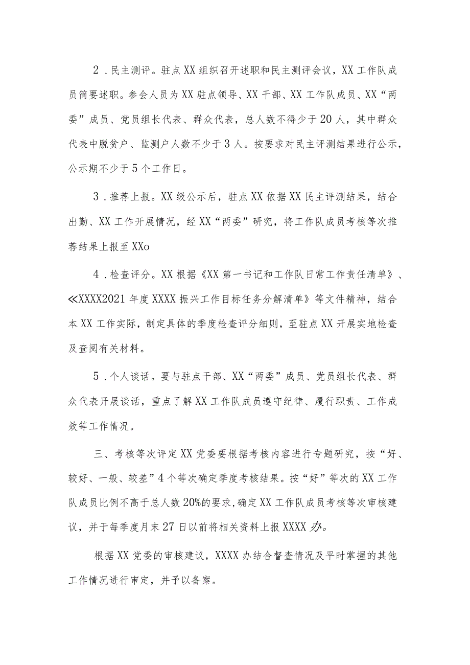 驻村第一书记和工作队员季度考核工作方案（含责任任务清单）(1).docx_第2页