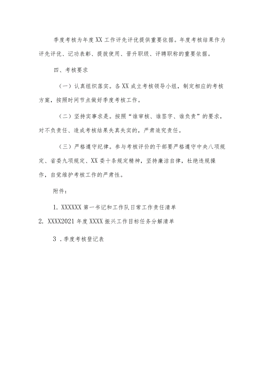 驻村第一书记和工作队员季度考核工作方案（含责任任务清单）(1).docx_第3页