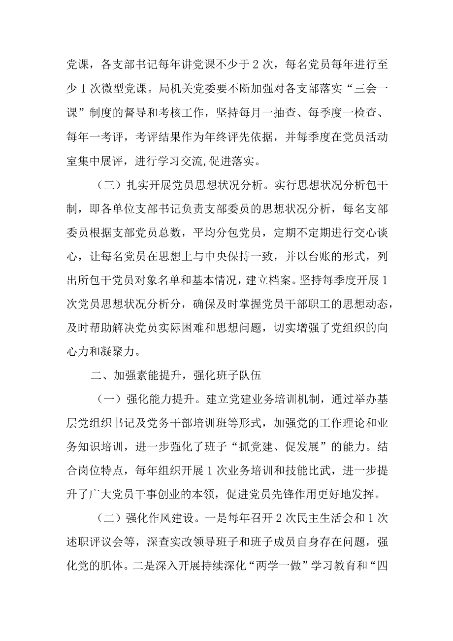 2023年全面从严治党主体责任情况报告范文(6篇).docx_第2页