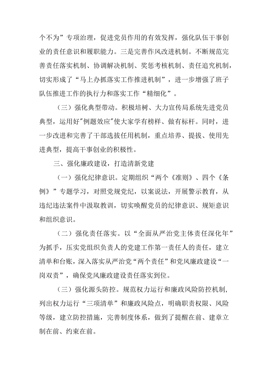 2023年全面从严治党主体责任情况报告范文(6篇).docx_第3页