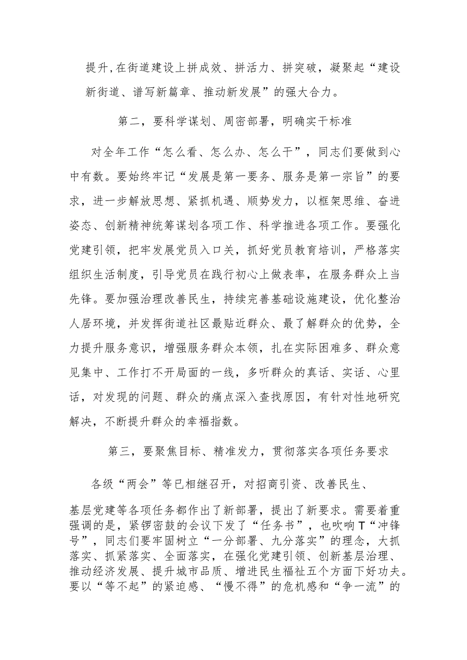 组织部长在街道调研座谈会上的讲话.docx_第2页