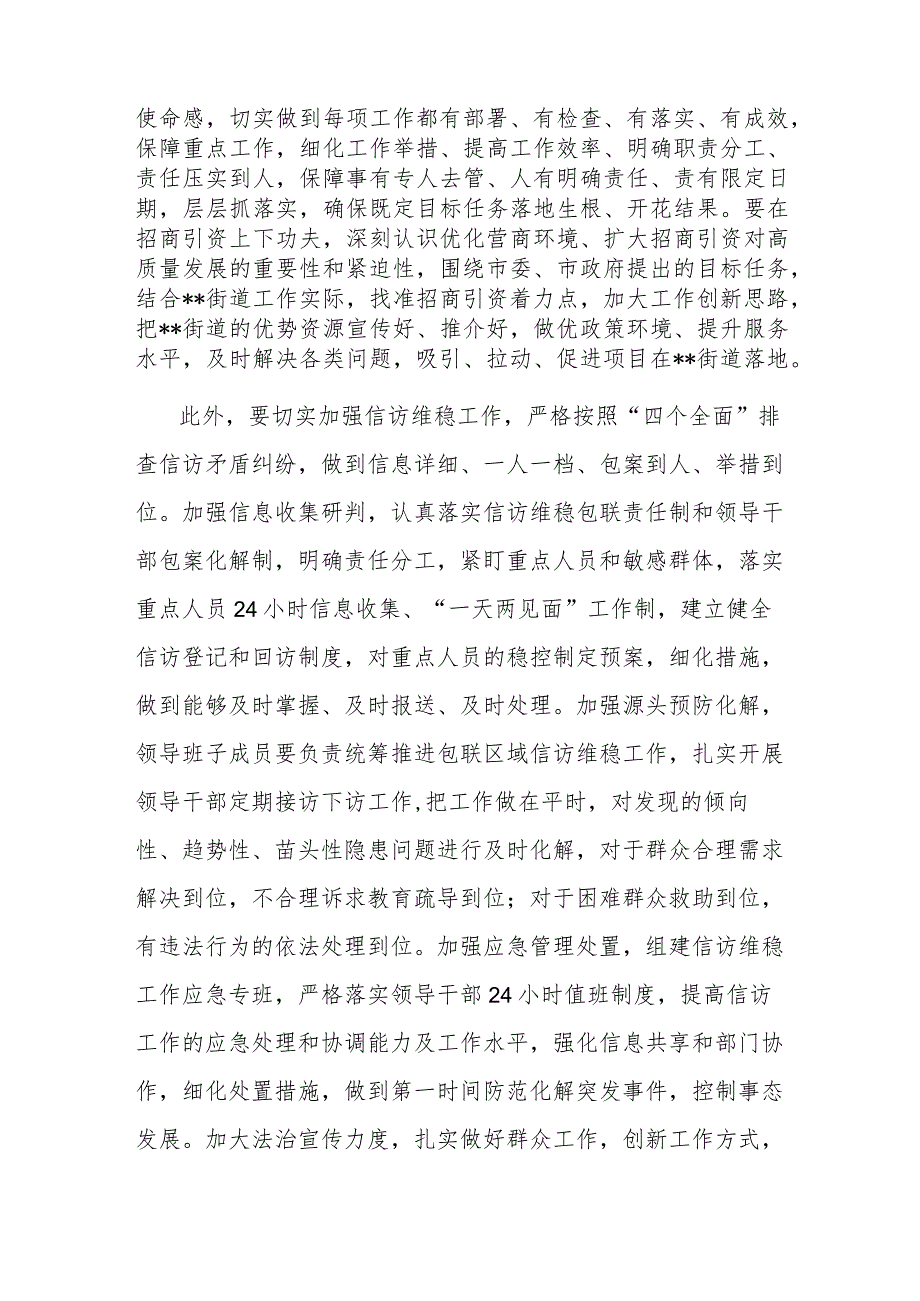 组织部长在街道调研座谈会上的讲话.docx_第3页