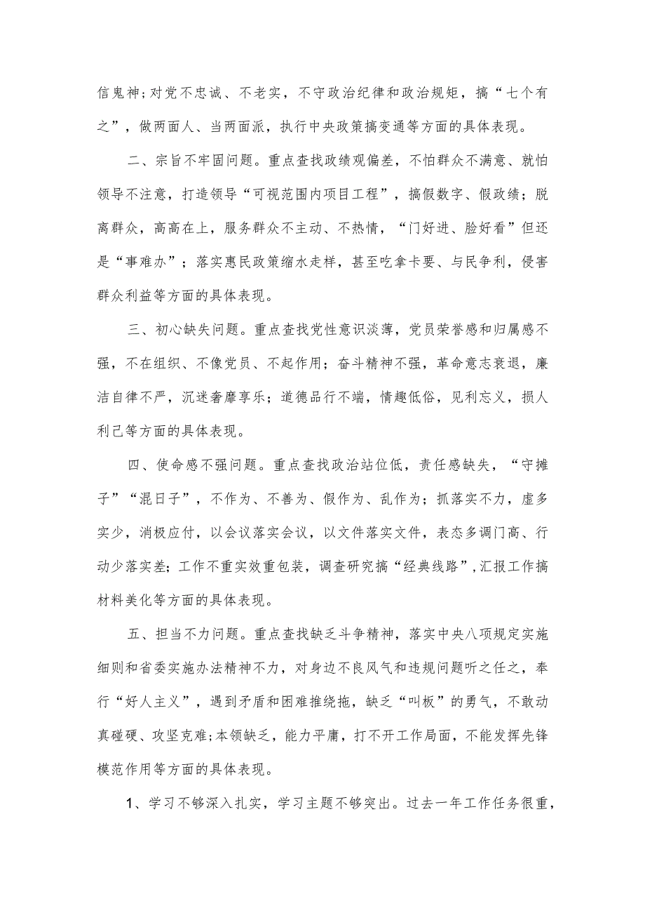 初心使命方面存在的问题、整改措施范文8篇.docx_第2页