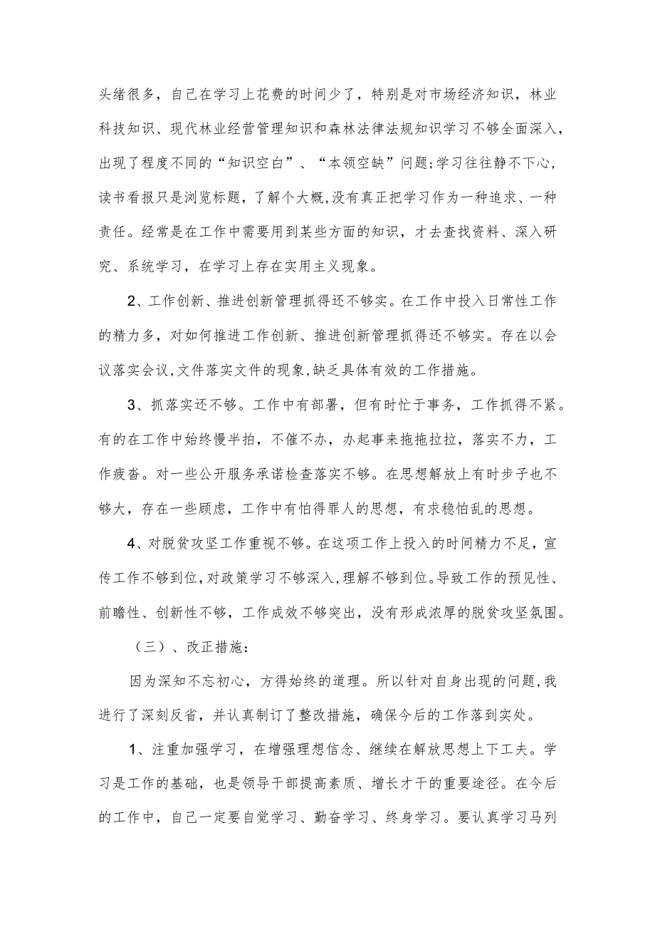 初心使命方面存在的问题、整改措施范文8篇.docx_第3页