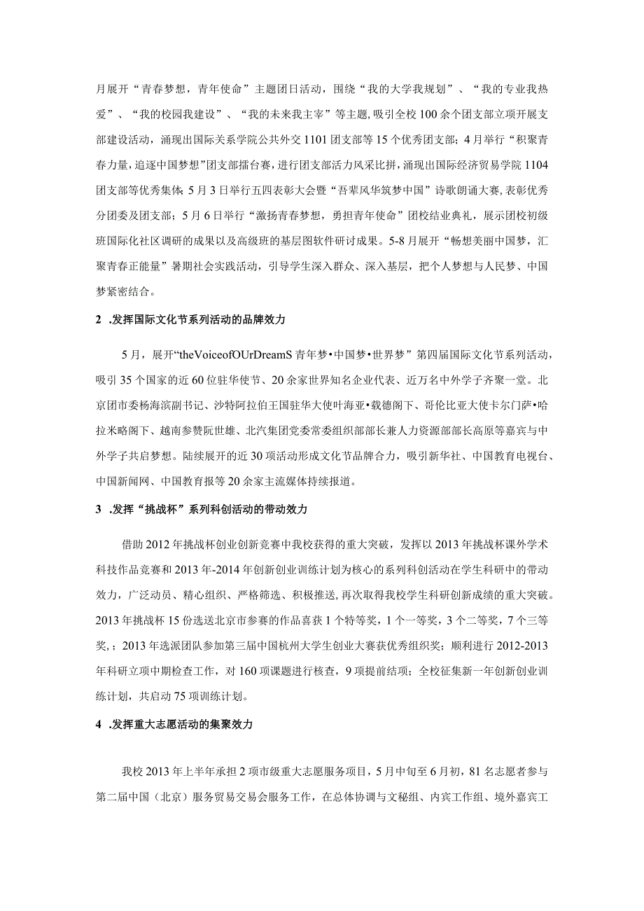 下学期团委工作总结.docx_第2页
