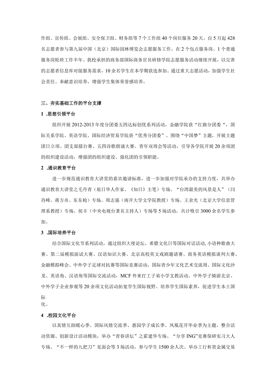 下学期团委工作总结.docx_第3页