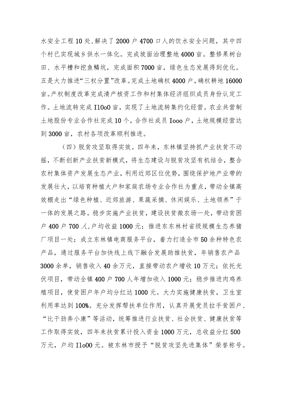 2024年驻村帮扶工作要点乡镇政府工作报告总结.docx_第3页