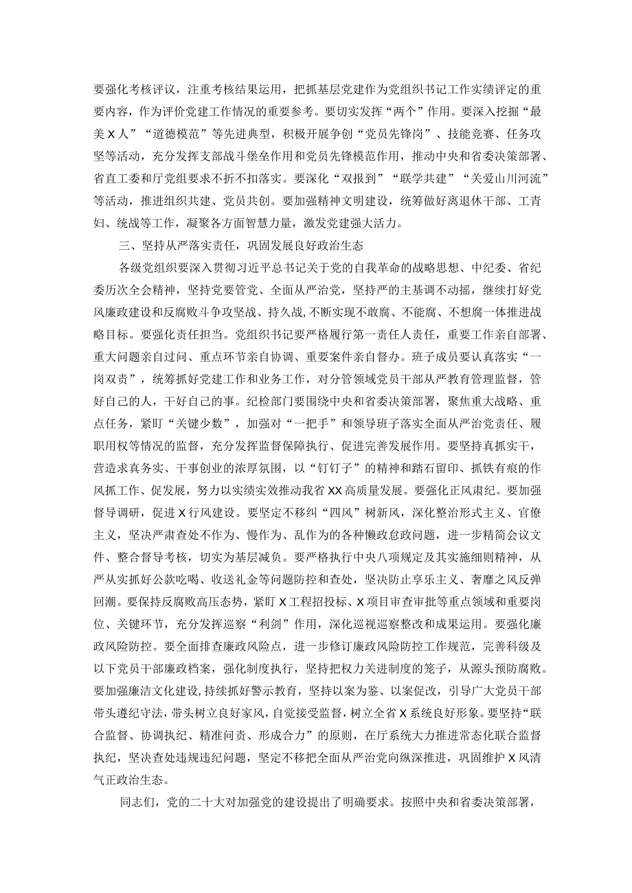 厅直机关党委书记在2023党组织书记述职评议会上的讲话(1).docx_第3页