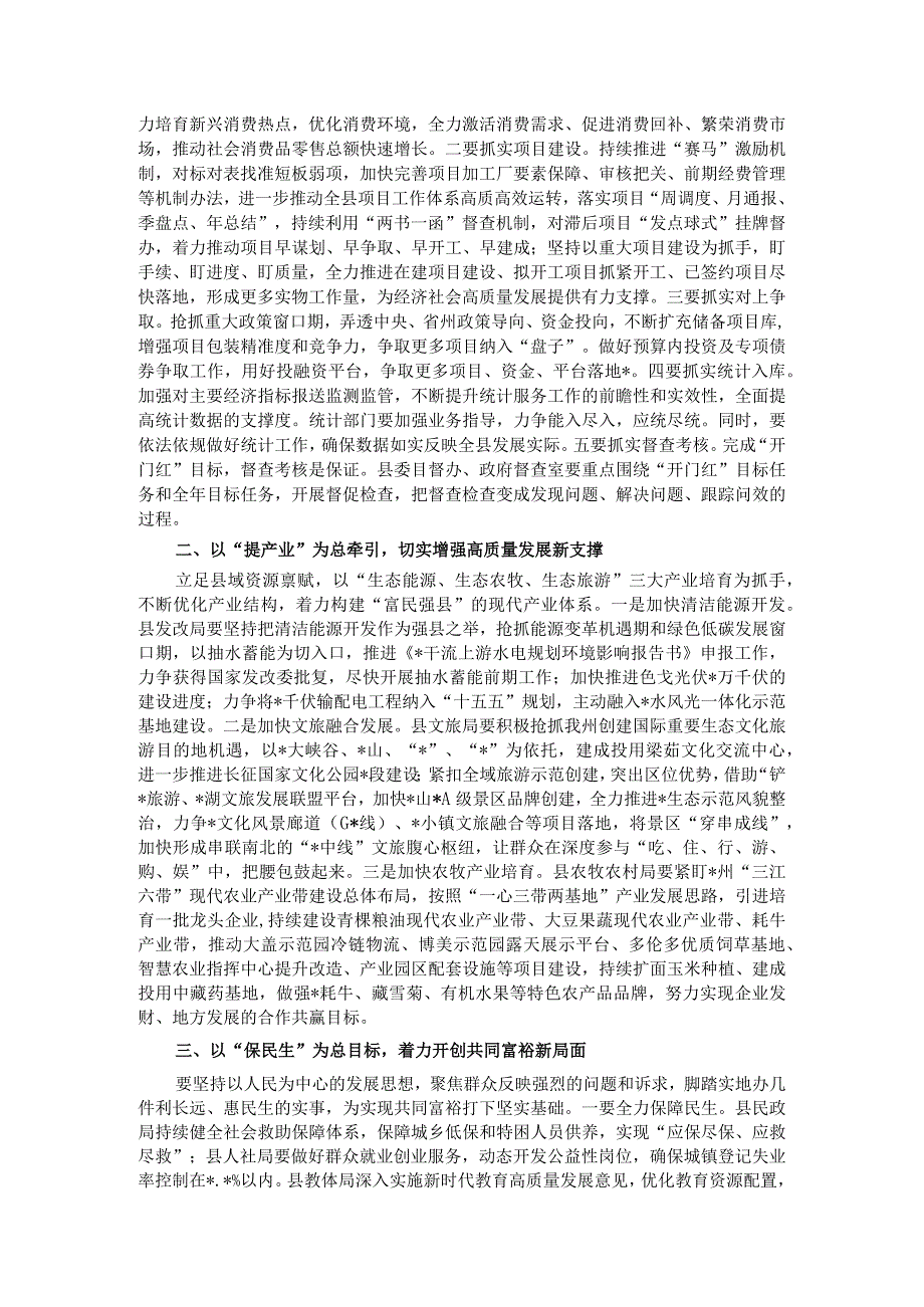 县长在全县人民政府全体会议上的讲话(1).docx_第2页