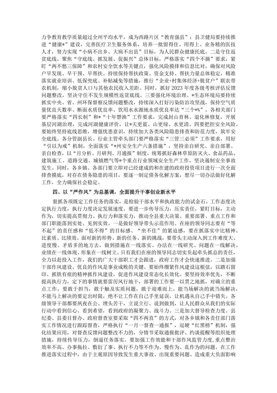 县长在全县人民政府全体会议上的讲话(1).docx_第3页