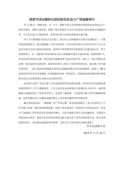 1126感恩节新社团招新.docx