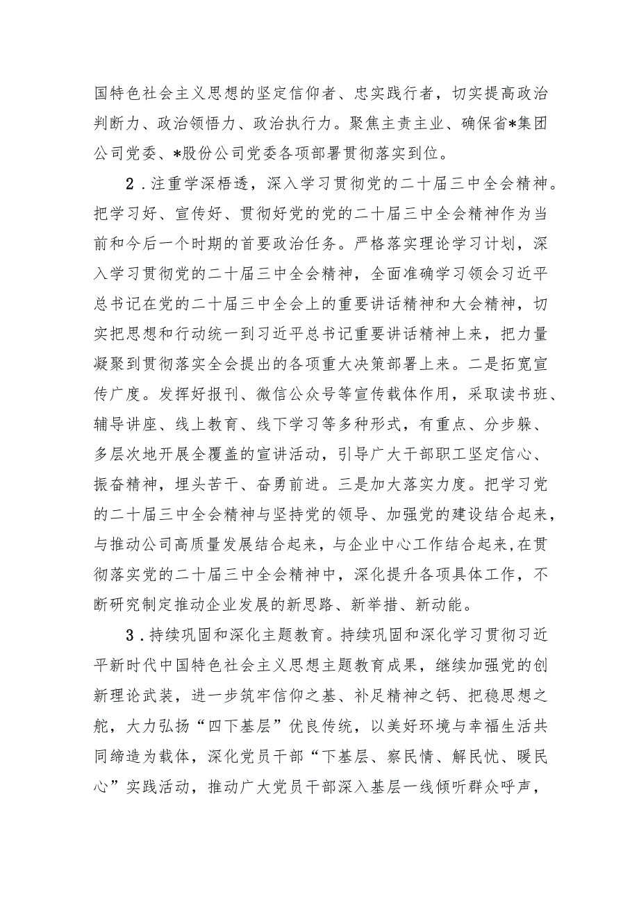 公司党委2024年党建工作要点15篇（精选版）.docx_第3页
