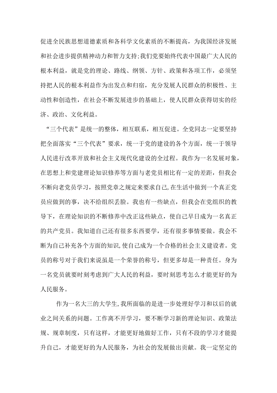 2022预备党员思想汇报.docx_第2页