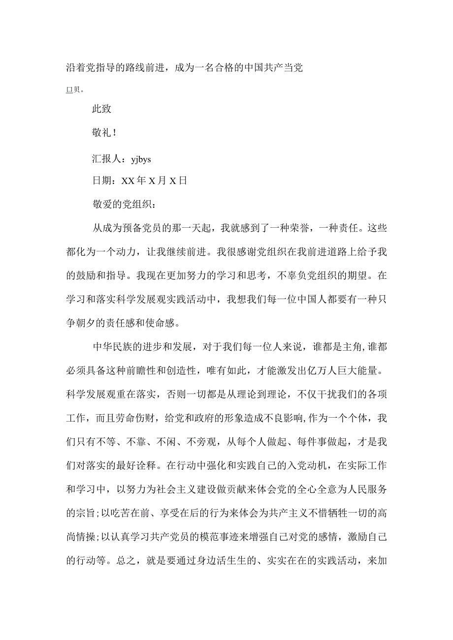 2022预备党员思想汇报.docx_第3页