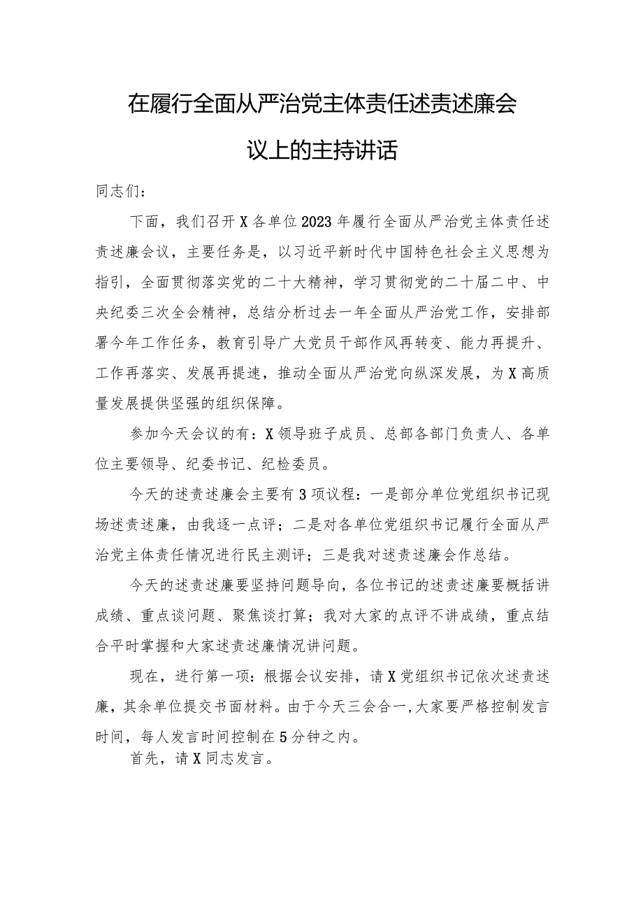 在履行全面从严治党主体责任述责述廉会议上的主持讲话(1).docx_第1页