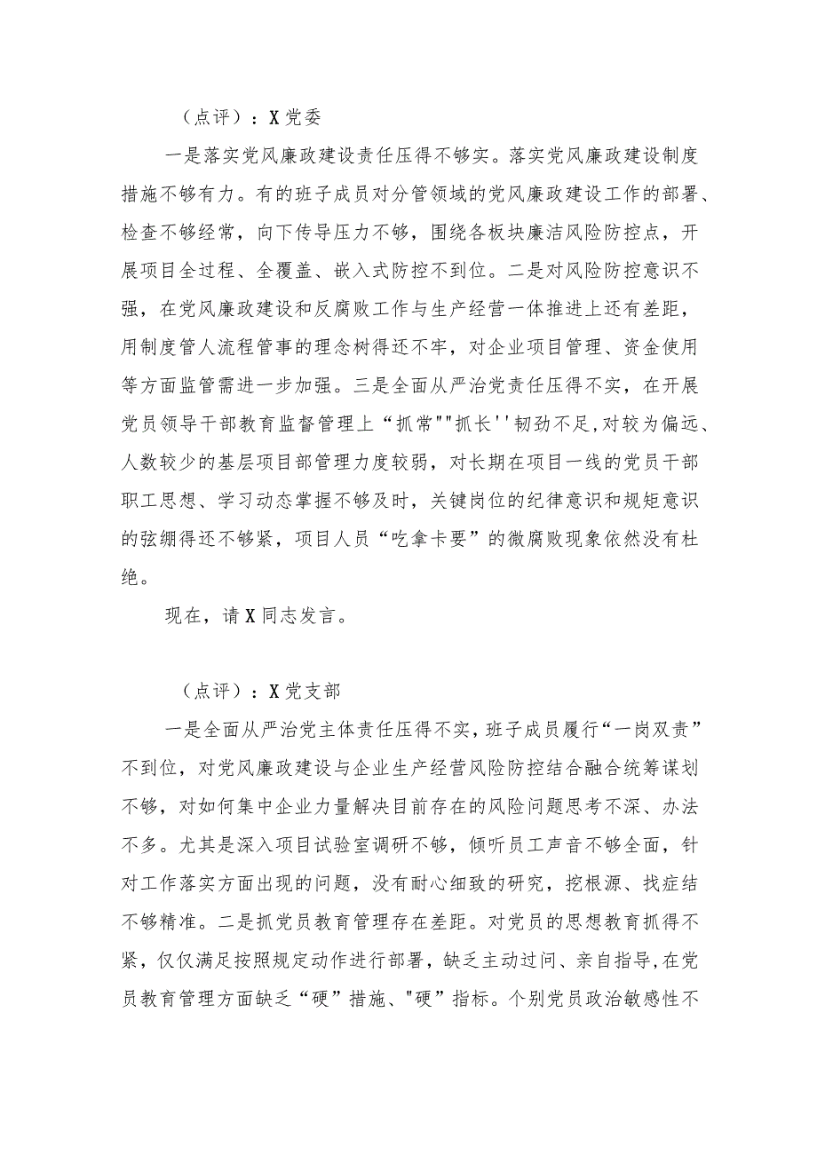 在履行全面从严治党主体责任述责述廉会议上的主持讲话(1).docx_第2页