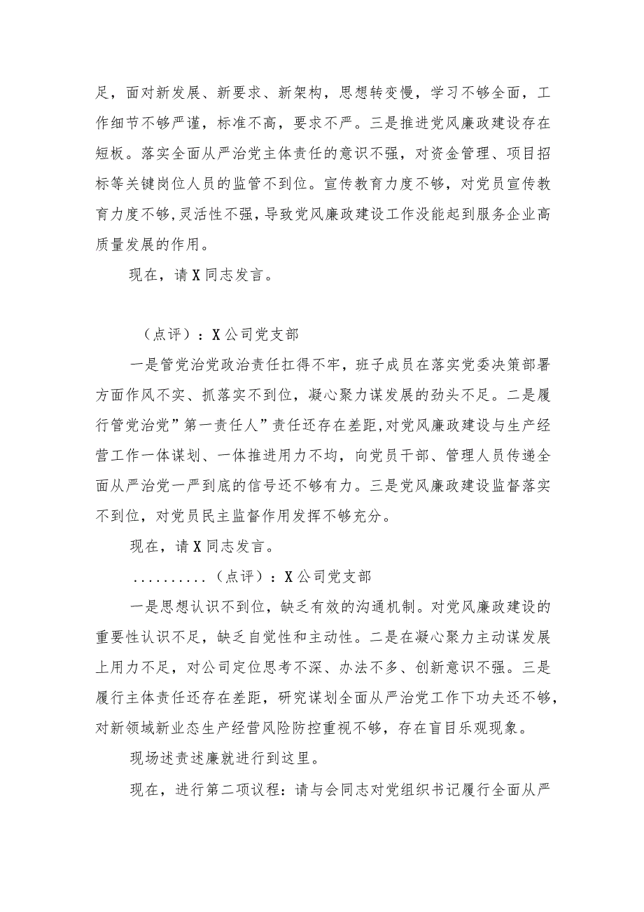 在履行全面从严治党主体责任述责述廉会议上的主持讲话(1).docx_第3页