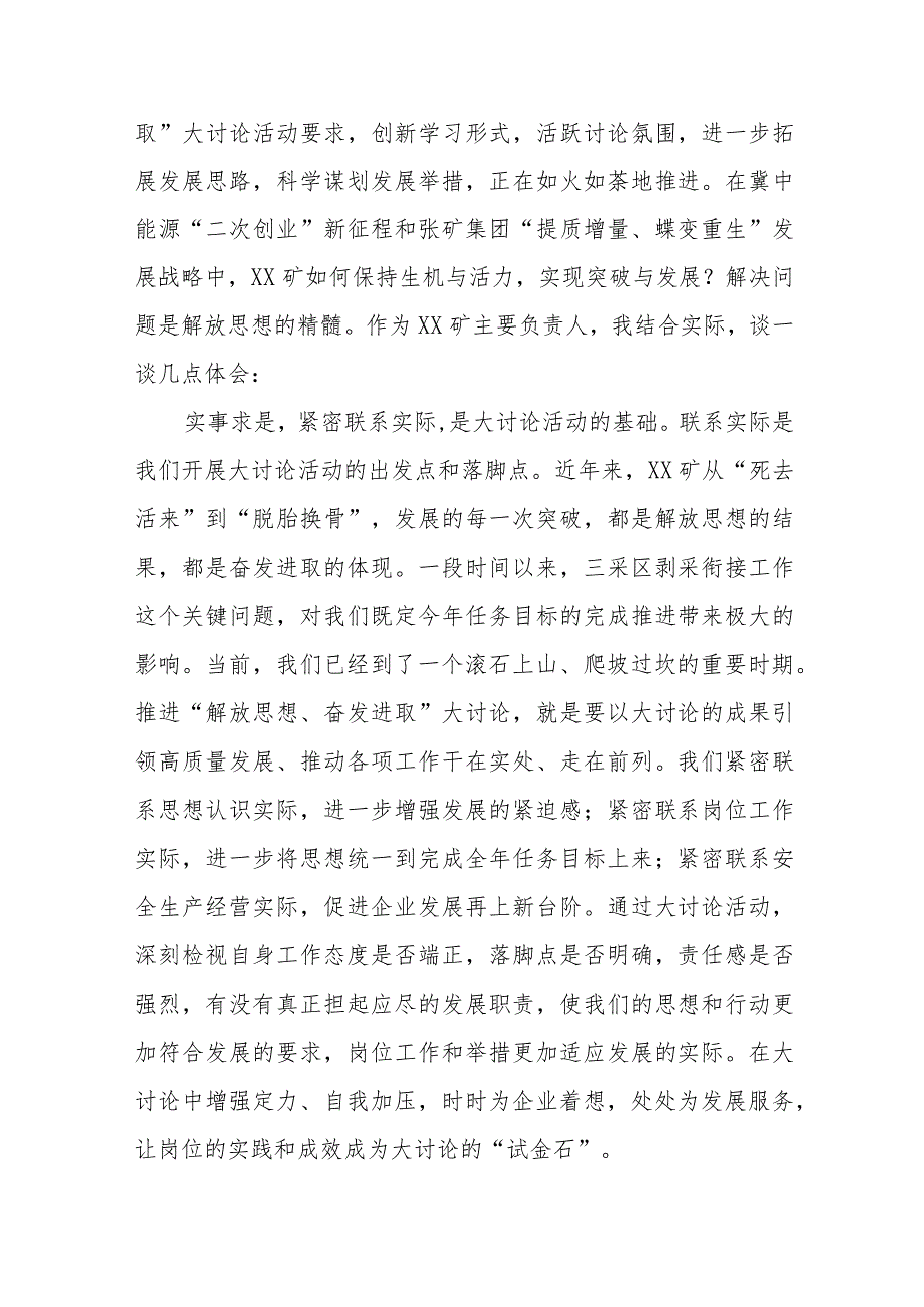五篇煤矿厂开展解放思想大讨论活动心得体会.docx_第3页