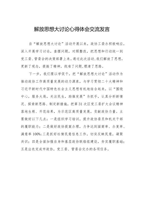 五篇煤矿厂开展解放思想大讨论活动心得体会.docx