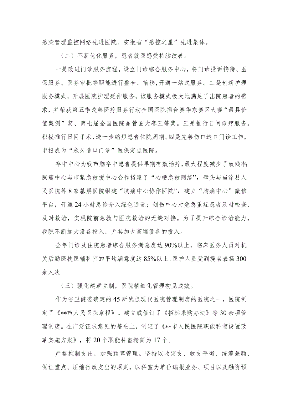 医院2023年工作总结和2024年工作计划（共10篇）.docx_第3页