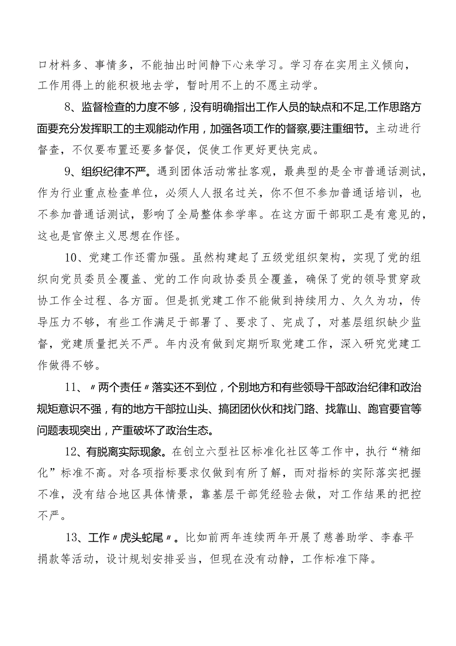 200条清单汇总2024年专题生活会组织开展检视剖析相互批评意见.docx_第2页