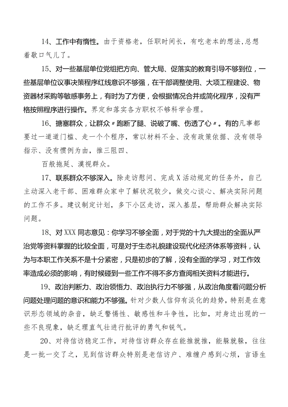 200条清单汇总2024年专题生活会组织开展检视剖析相互批评意见.docx_第3页