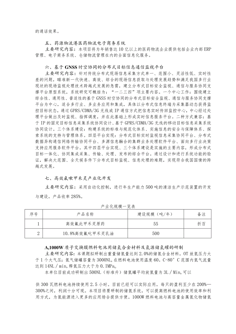 济南市科技计划及主要内容.docx_第2页