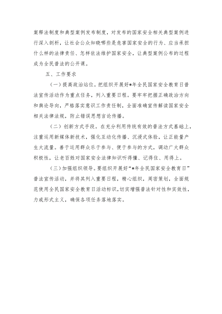 安全教育日活动方案.docx_第3页