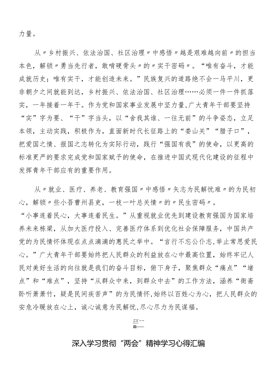 7篇“两会”精神的研讨交流材料.docx_第2页