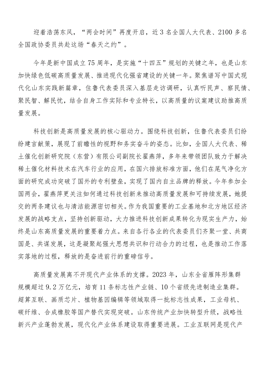 7篇“两会”精神的研讨交流材料.docx_第3页