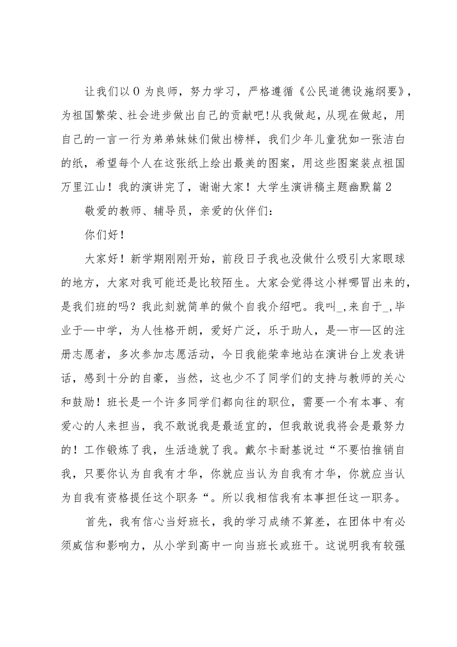 大学生演讲稿主题幽默（范本20篇）.docx_第3页