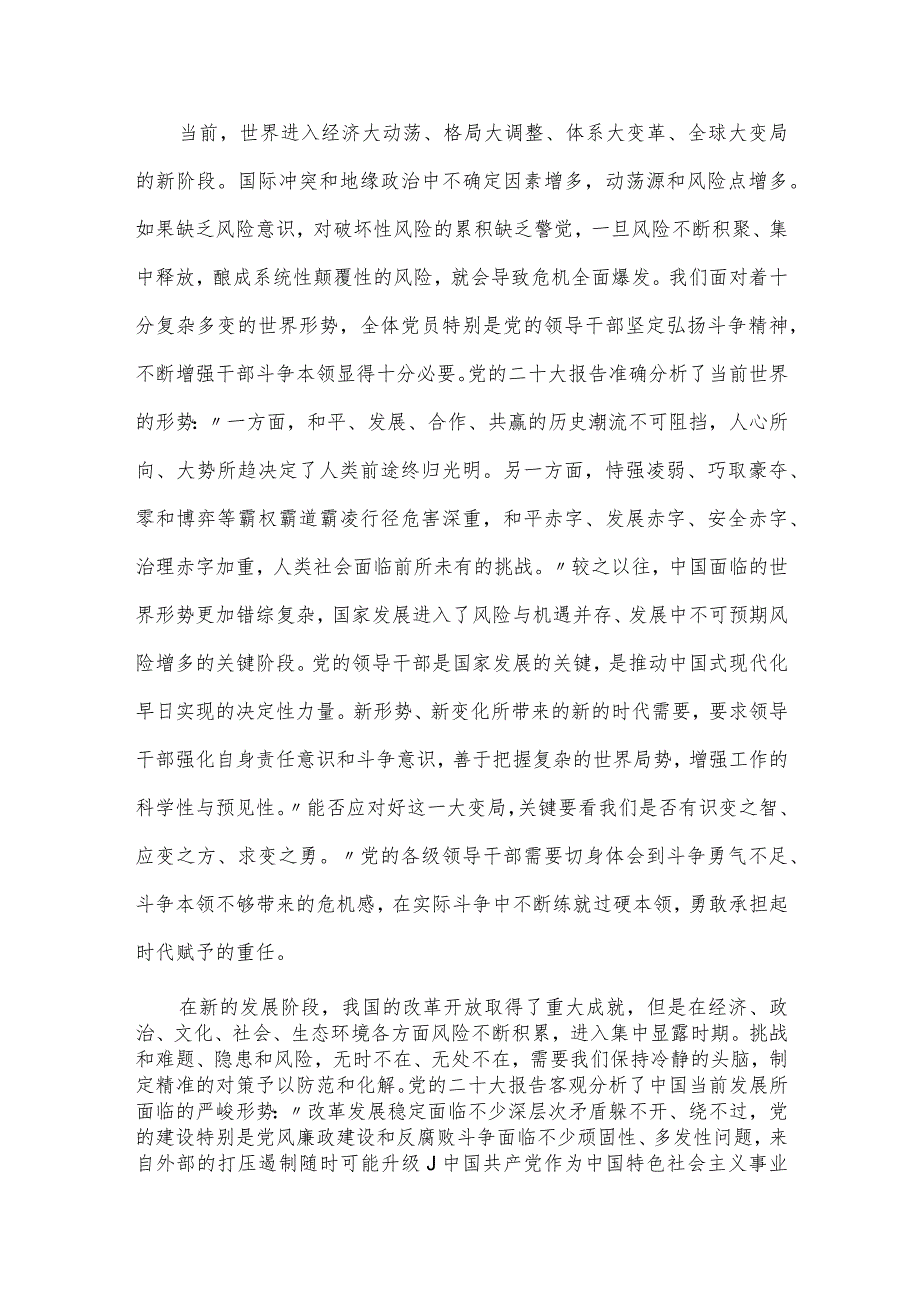 党课讲稿：加强干部斗争精神和斗争本领养成.docx_第2页