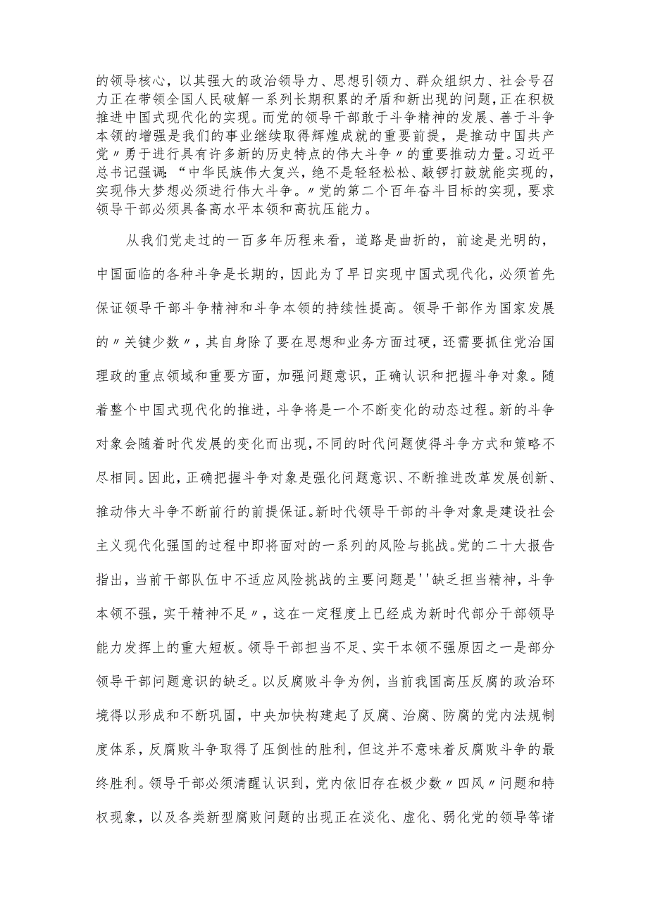 党课讲稿：加强干部斗争精神和斗争本领养成.docx_第3页