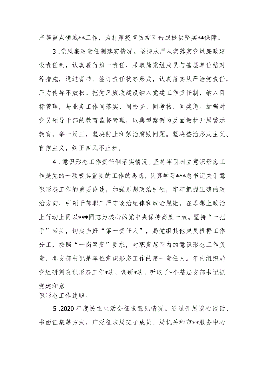 在2020民主生活会上发言提纲.docx_第2页
