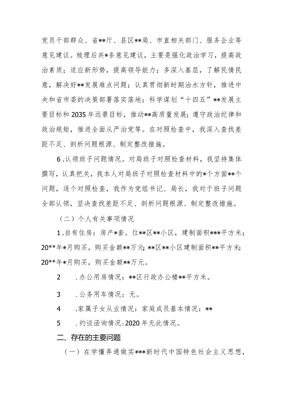 在2020民主生活会上发言提纲.docx_第3页