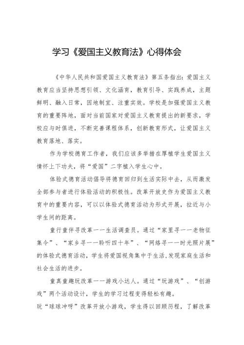 学习贯彻《爱国主义教育法》的心得体会8篇.docx