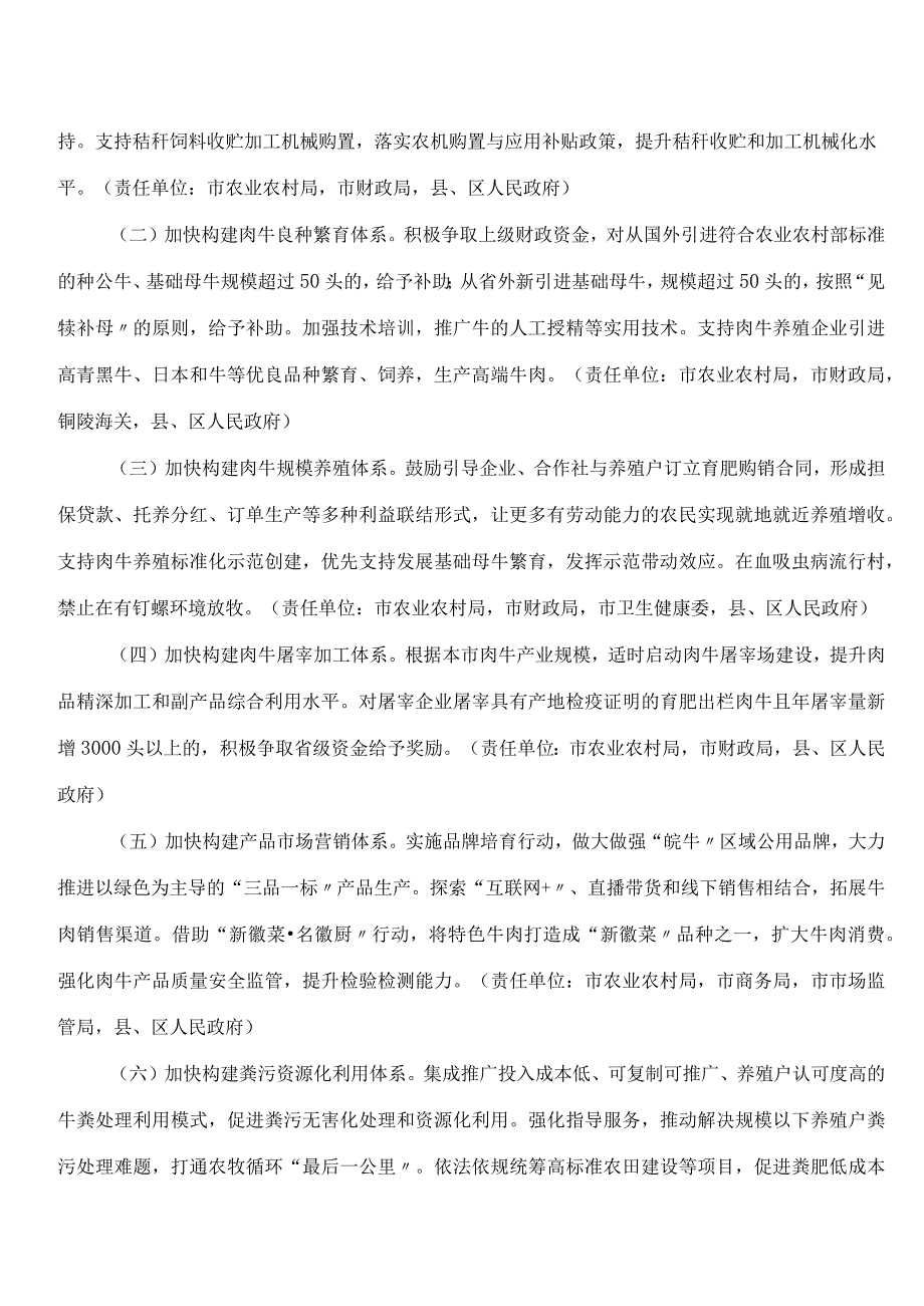 铜陵市人民政府办公室关于印发铜陵市实施“秸秆变肉”暨肉牛振兴计划方案的通知.docx_第2页