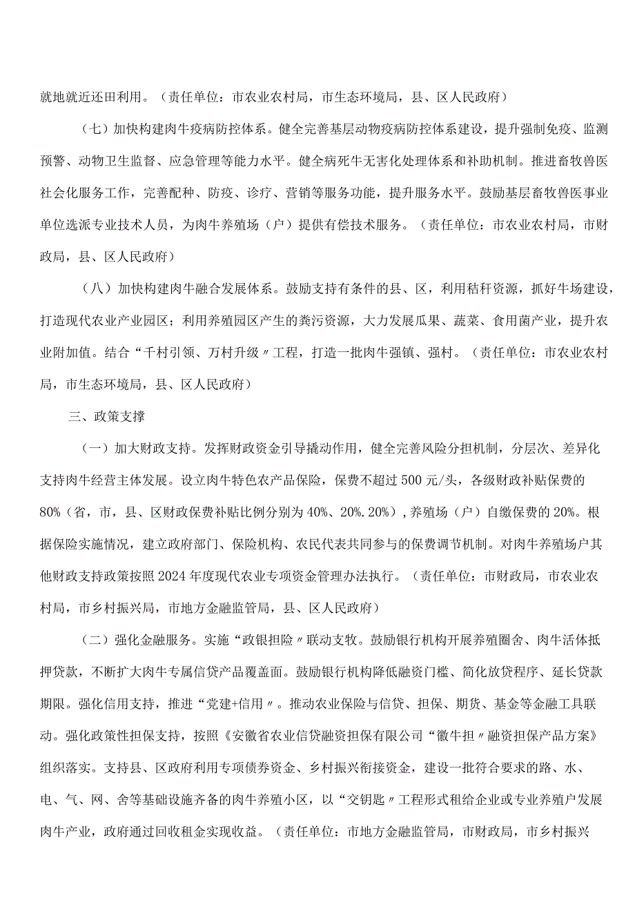 铜陵市人民政府办公室关于印发铜陵市实施“秸秆变肉”暨肉牛振兴计划方案的通知.docx_第3页