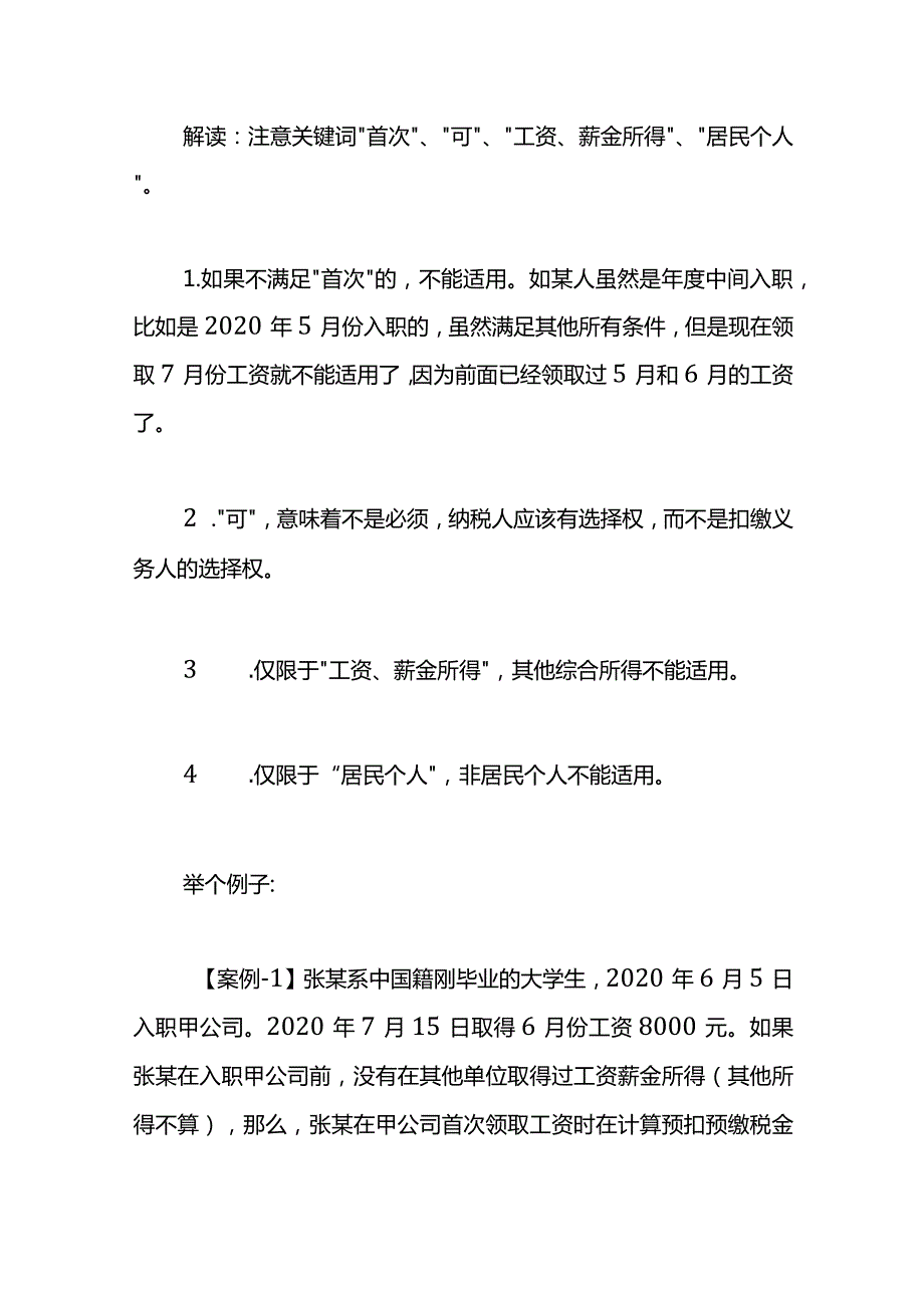 纳税内首次取得工资薪金所得声明书模板.docx_第2页