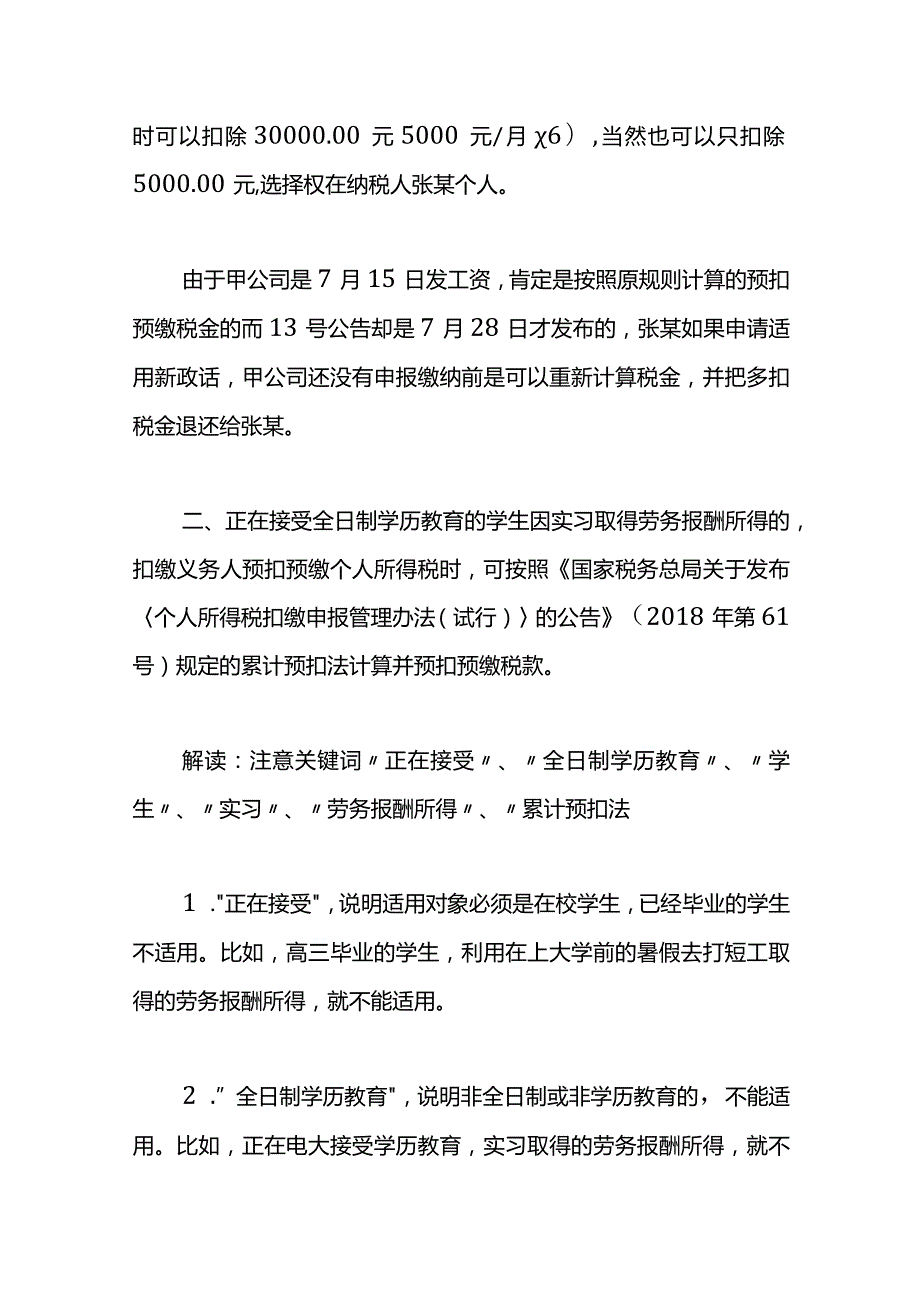 纳税内首次取得工资薪金所得声明书模板.docx_第3页