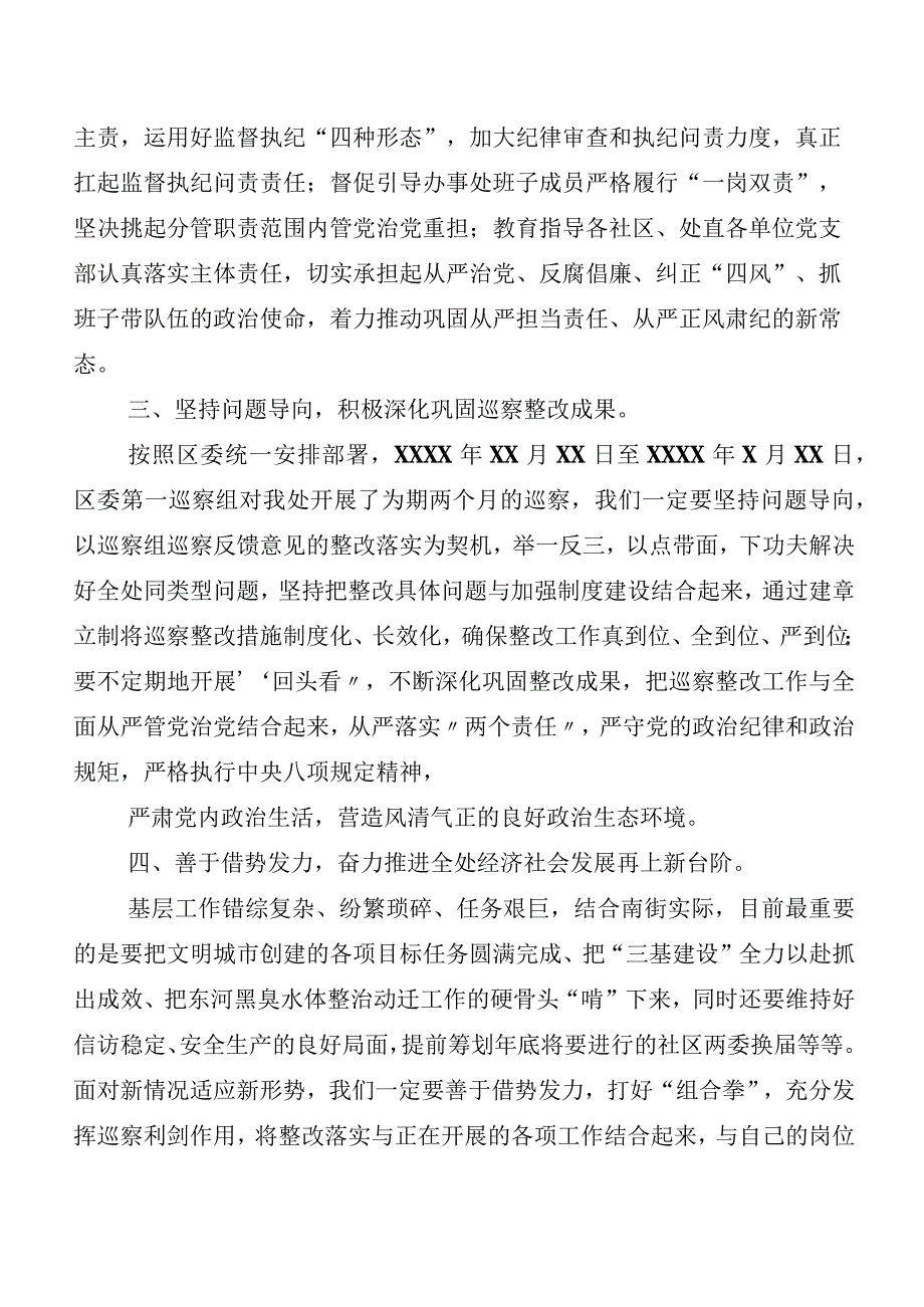 （九篇）2024新编《中国共产党巡视工作条例》的研讨材料.docx_第2页