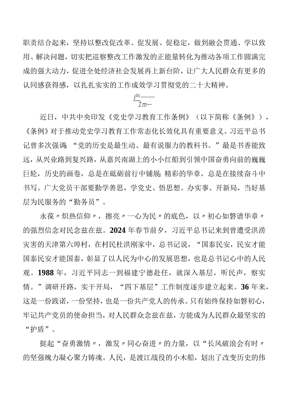 （九篇）2024新编《中国共产党巡视工作条例》的研讨材料.docx_第3页