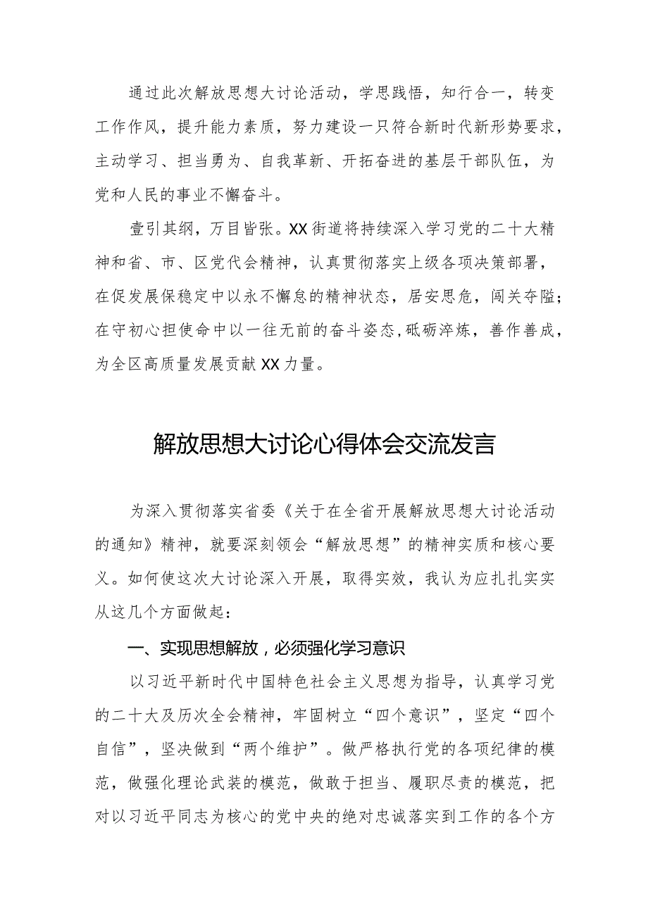 2024年关于开展解放思想大讨论活动的心得体会交流发言八篇.docx_第2页