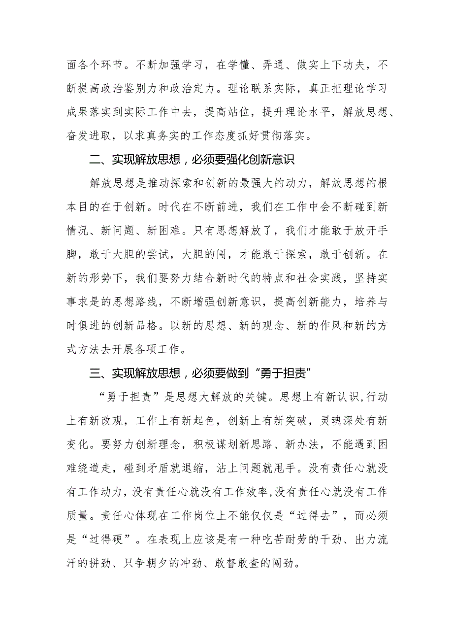 2024年关于开展解放思想大讨论活动的心得体会交流发言八篇.docx_第3页