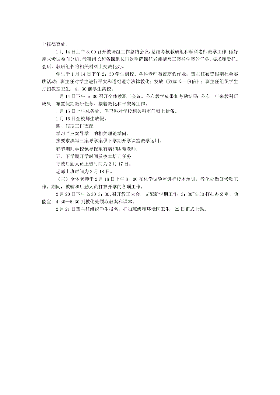 2024—2024第一学期期末工作安排方案.docx_第2页