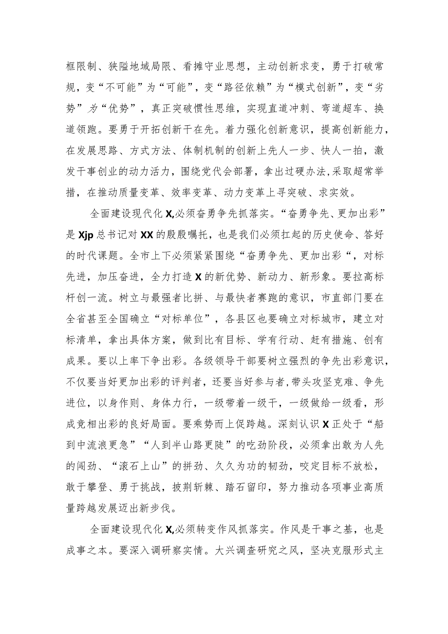 党代会闭幕会上讲话汇编（8篇）.docx_第3页