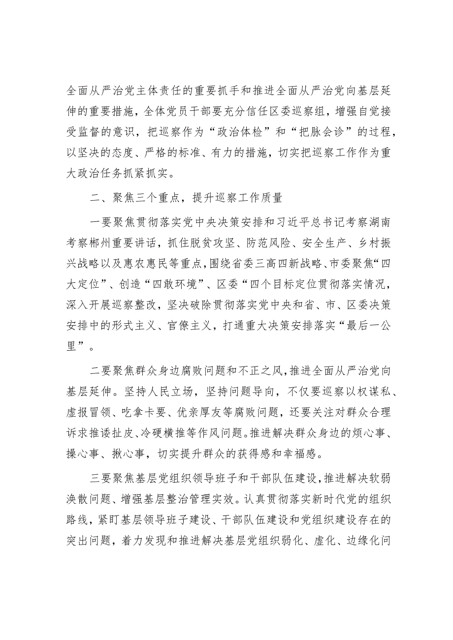 在区委巡察组巡察街道党工委工作动员会上的讲话002.docx_第2页