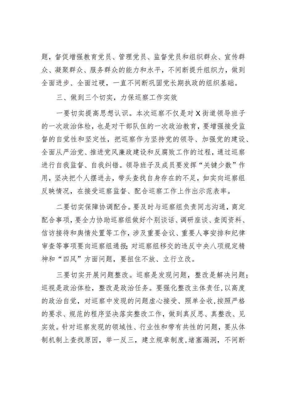 在区委巡察组巡察街道党工委工作动员会上的讲话002.docx_第3页