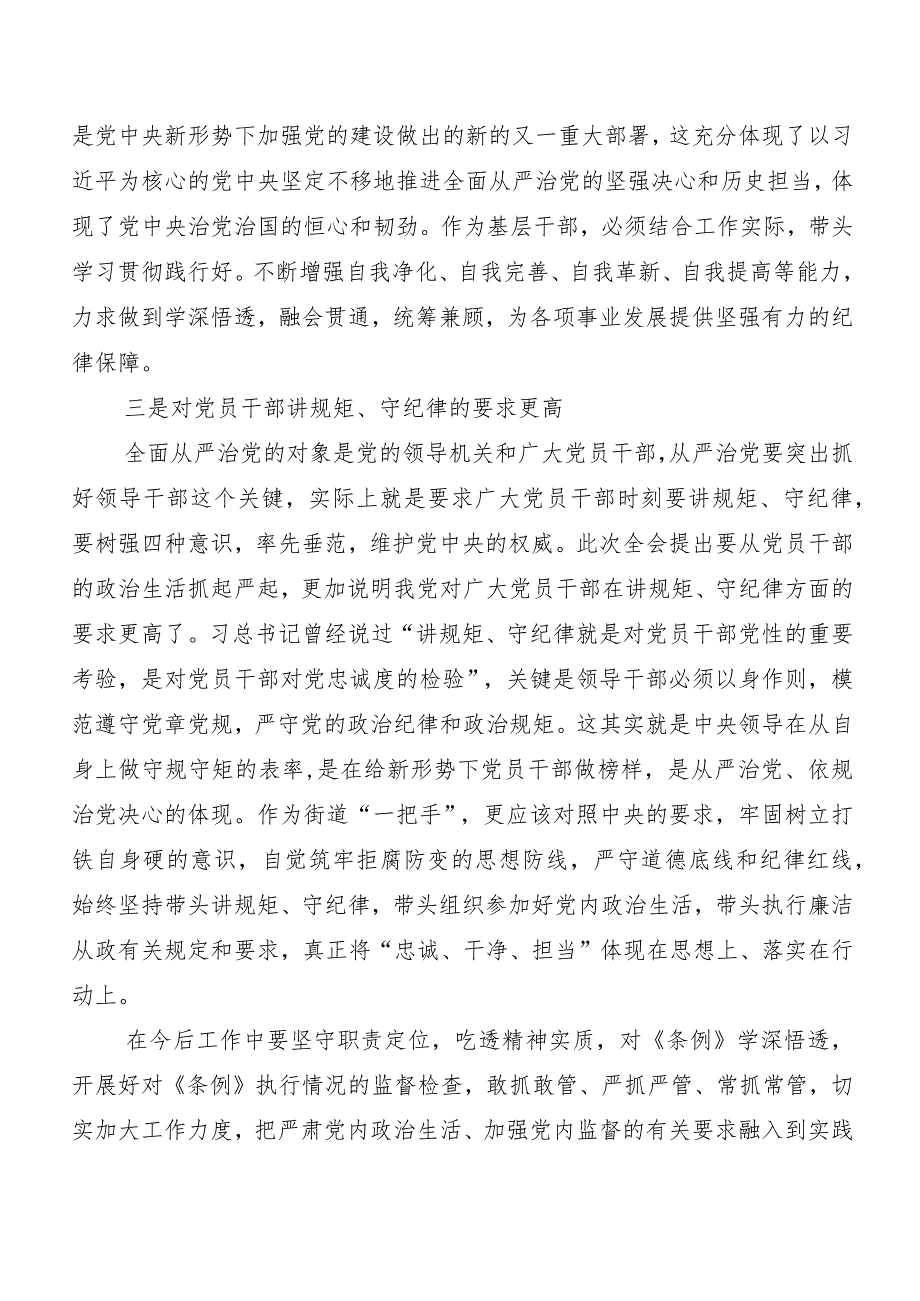 8篇专题学习2024新编《中国共产党纪律处分条例》发言材料.docx_第2页