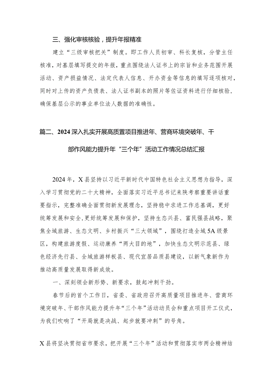 开展能力作风建设落实年工作总结精选版八篇合辑.docx_第3页